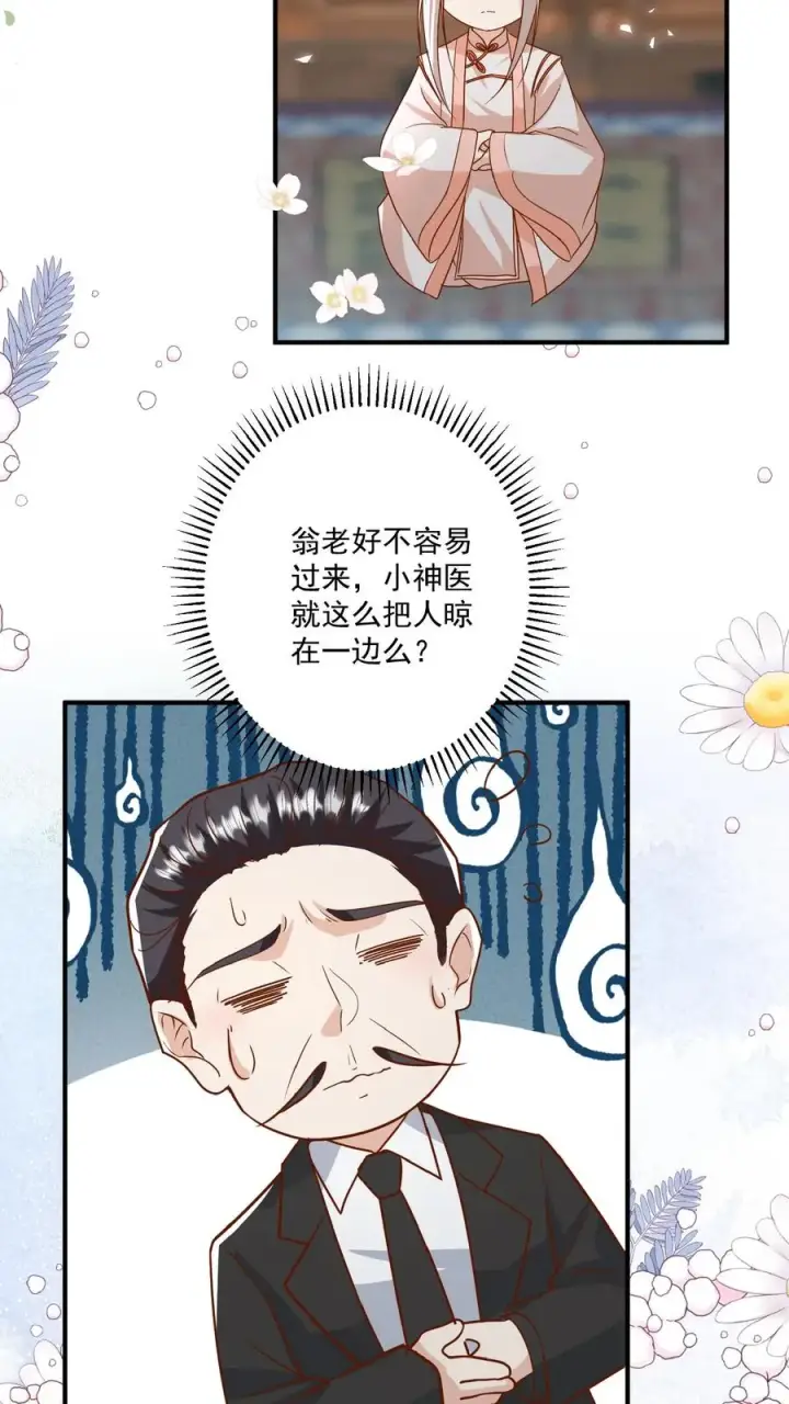 漫画《团宠萌宝：四岁小师傅下山了》第137话 泰斗是啥第12张图