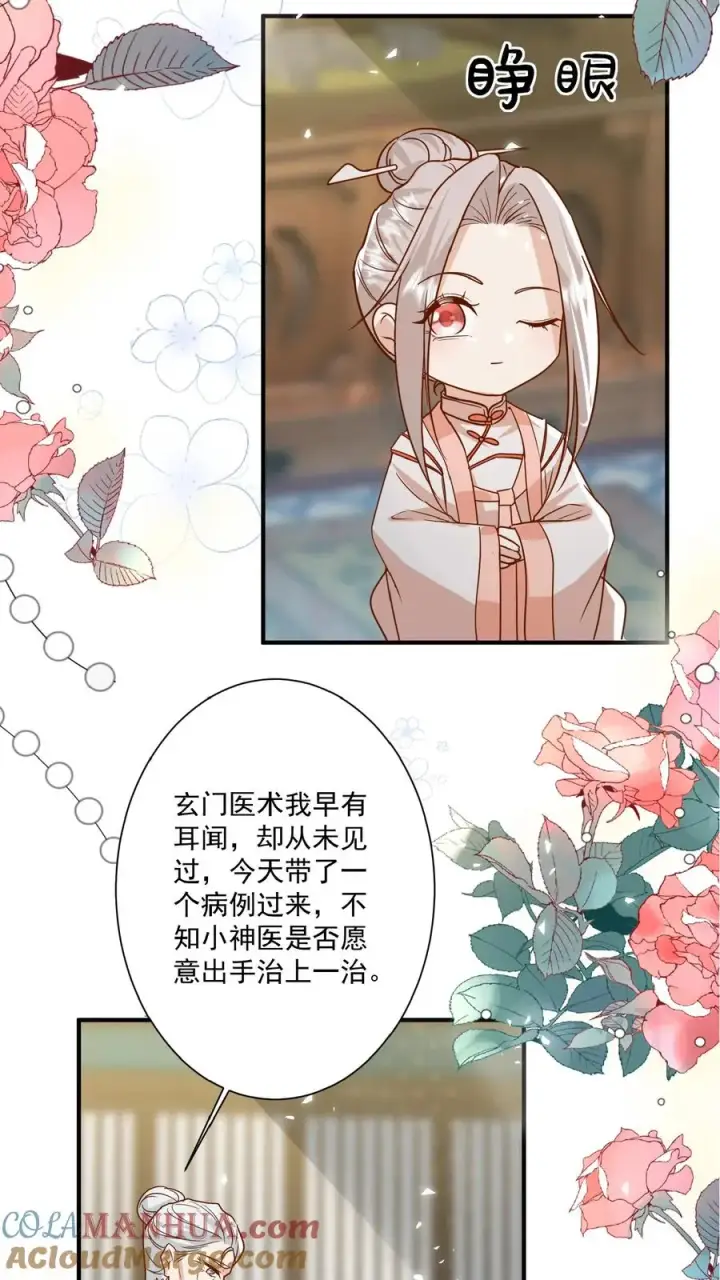 漫画《团宠萌宝：四岁小师傅下山了》第137话 泰斗是啥第15张图
