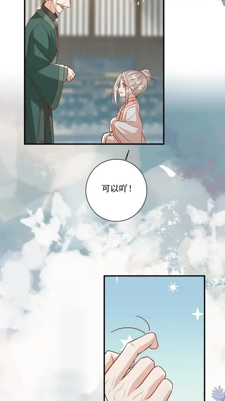 漫画《团宠萌宝：四岁小师傅下山了》第137话 泰斗是啥第16张图
