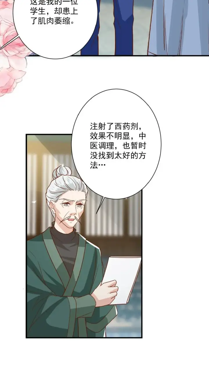漫画《团宠萌宝：四岁小师傅下山了》第137话 泰斗是啥第18张图