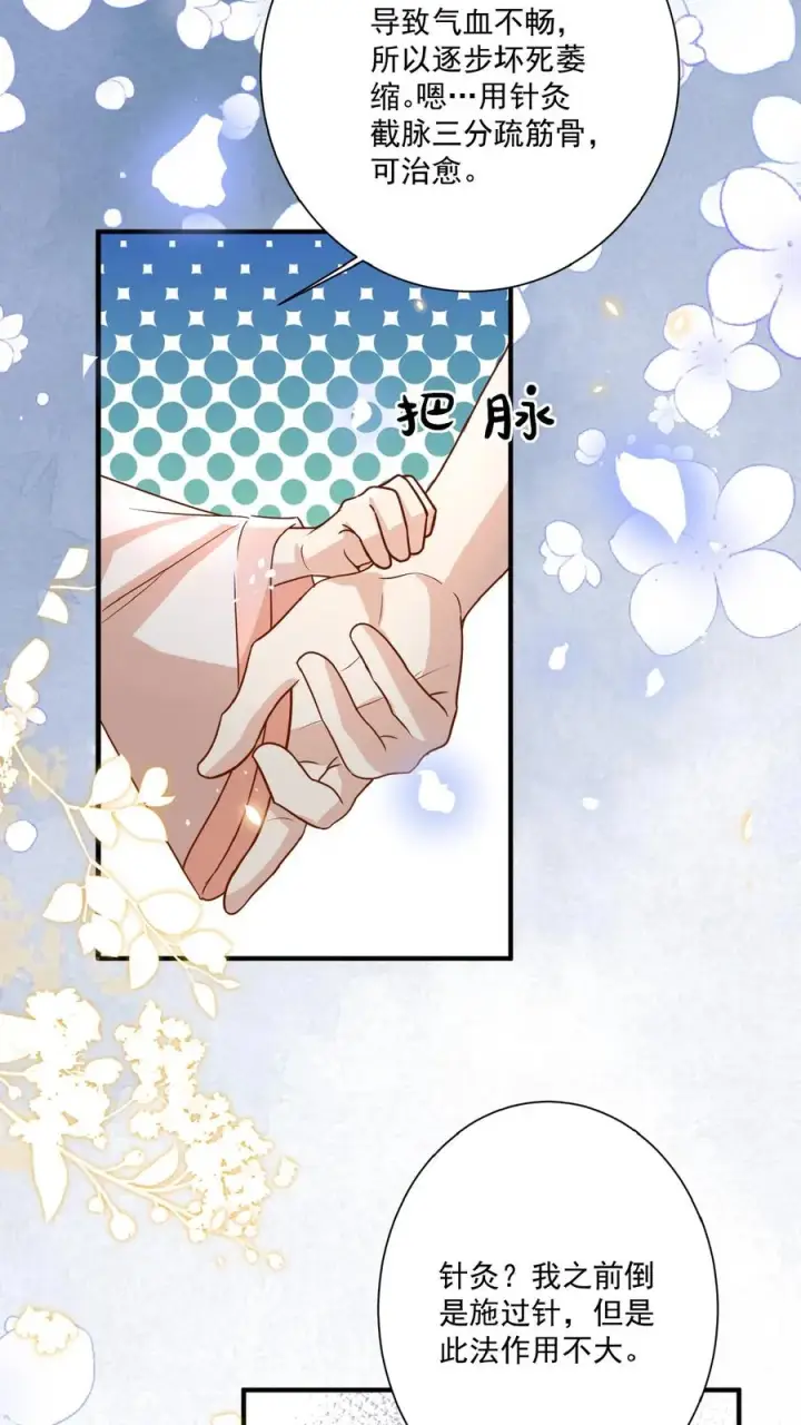 漫画《团宠萌宝：四岁小师傅下山了》第137话 泰斗是啥第20张图