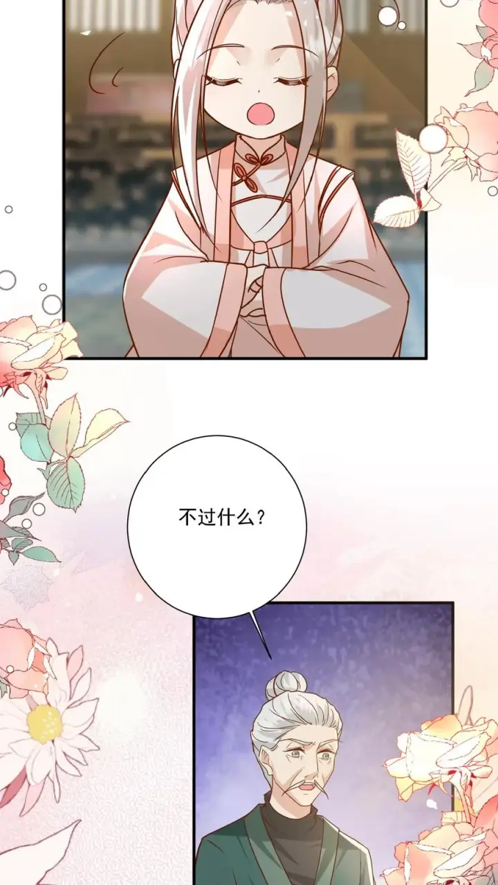 漫画《团宠萌宝：四岁小师傅下山了》第137话 泰斗是啥第22张图