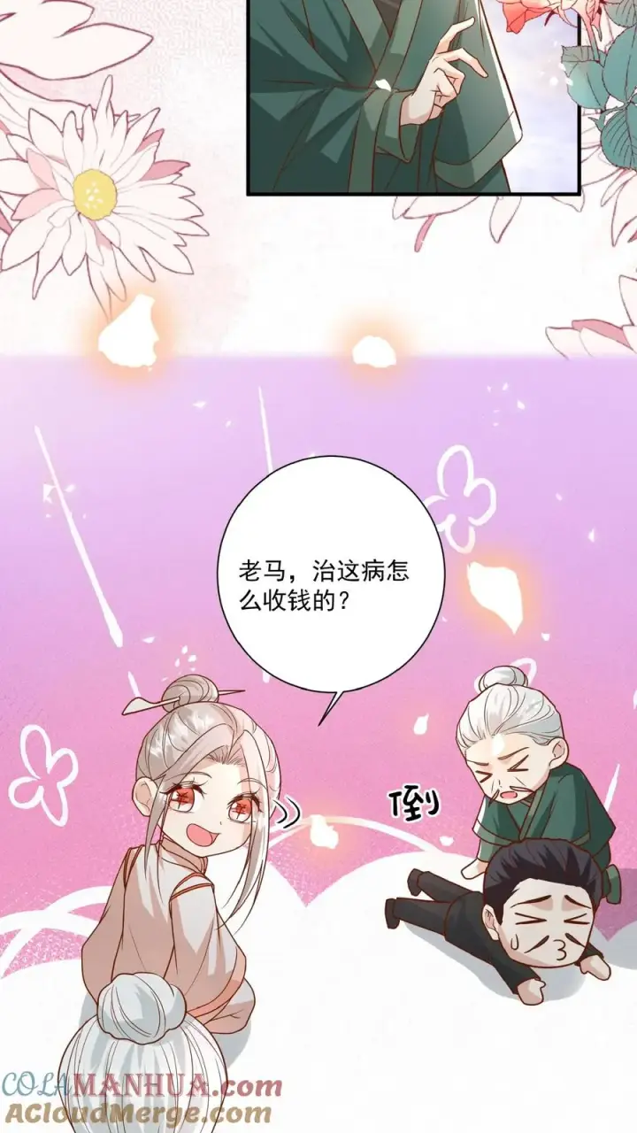 漫画《团宠萌宝：四岁小师傅下山了》第137话 泰斗是啥第23张图