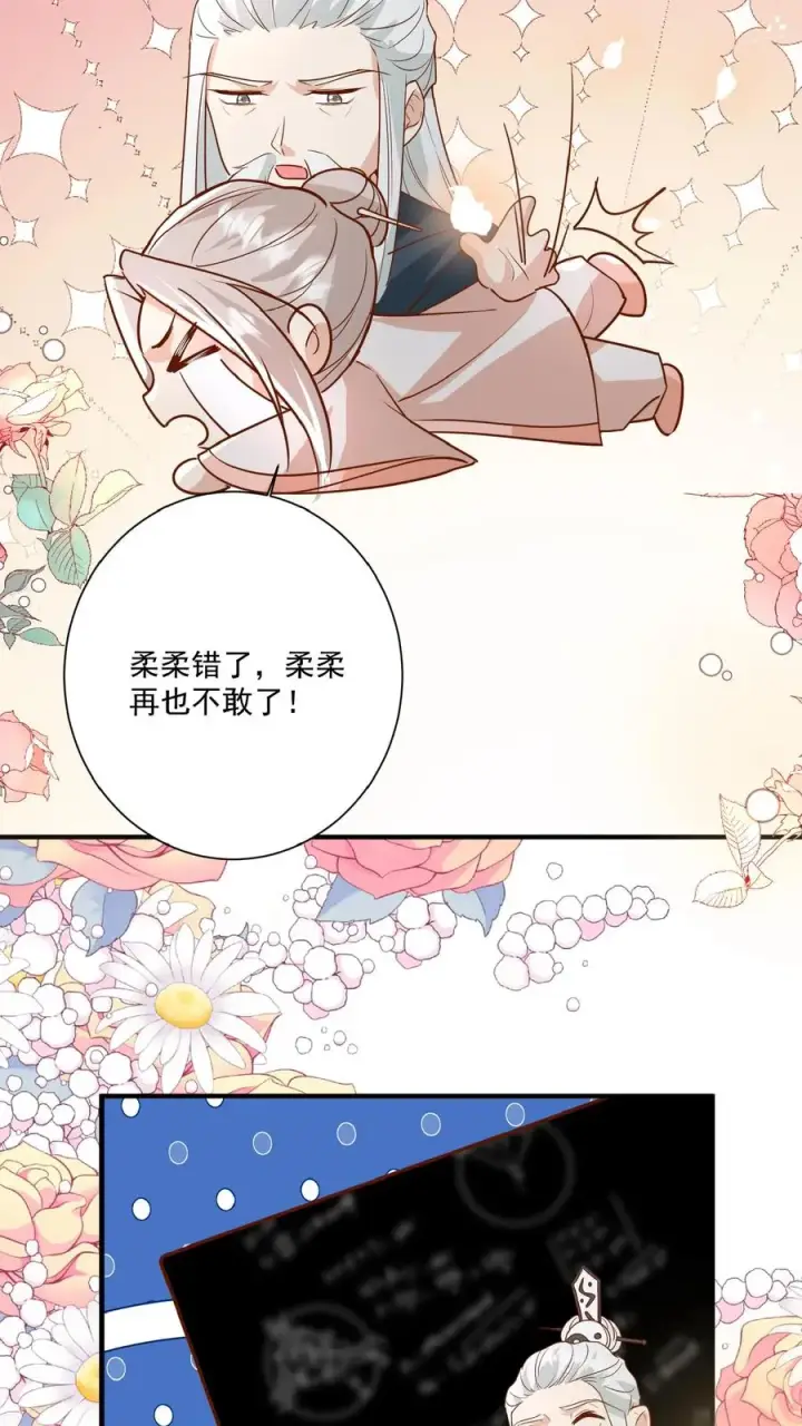 漫画《团宠萌宝：四岁小师傅下山了》第137话 泰斗是啥第6张图