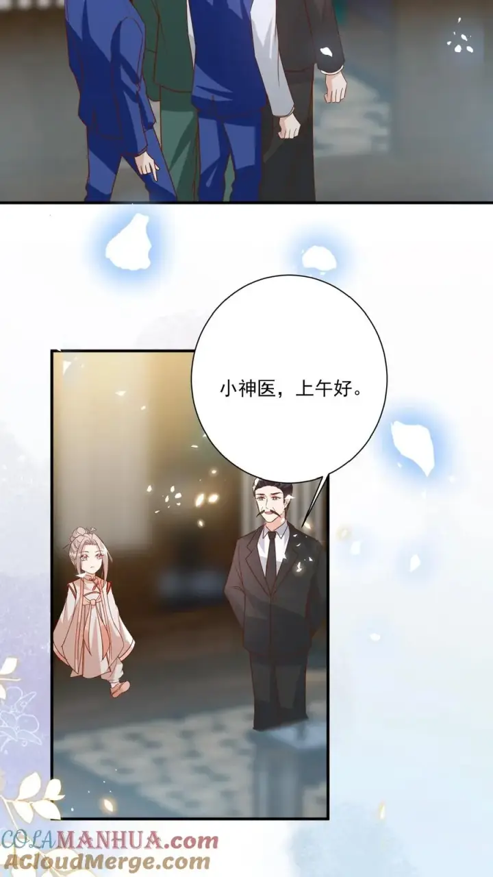 漫画《团宠萌宝：四岁小师傅下山了》第137话 泰斗是啥第9张图