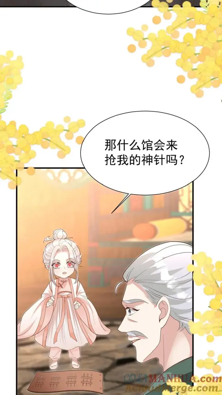 漫画《团宠萌宝：四岁小师傅下山了》第138话 泰斗也要拜师第11张图