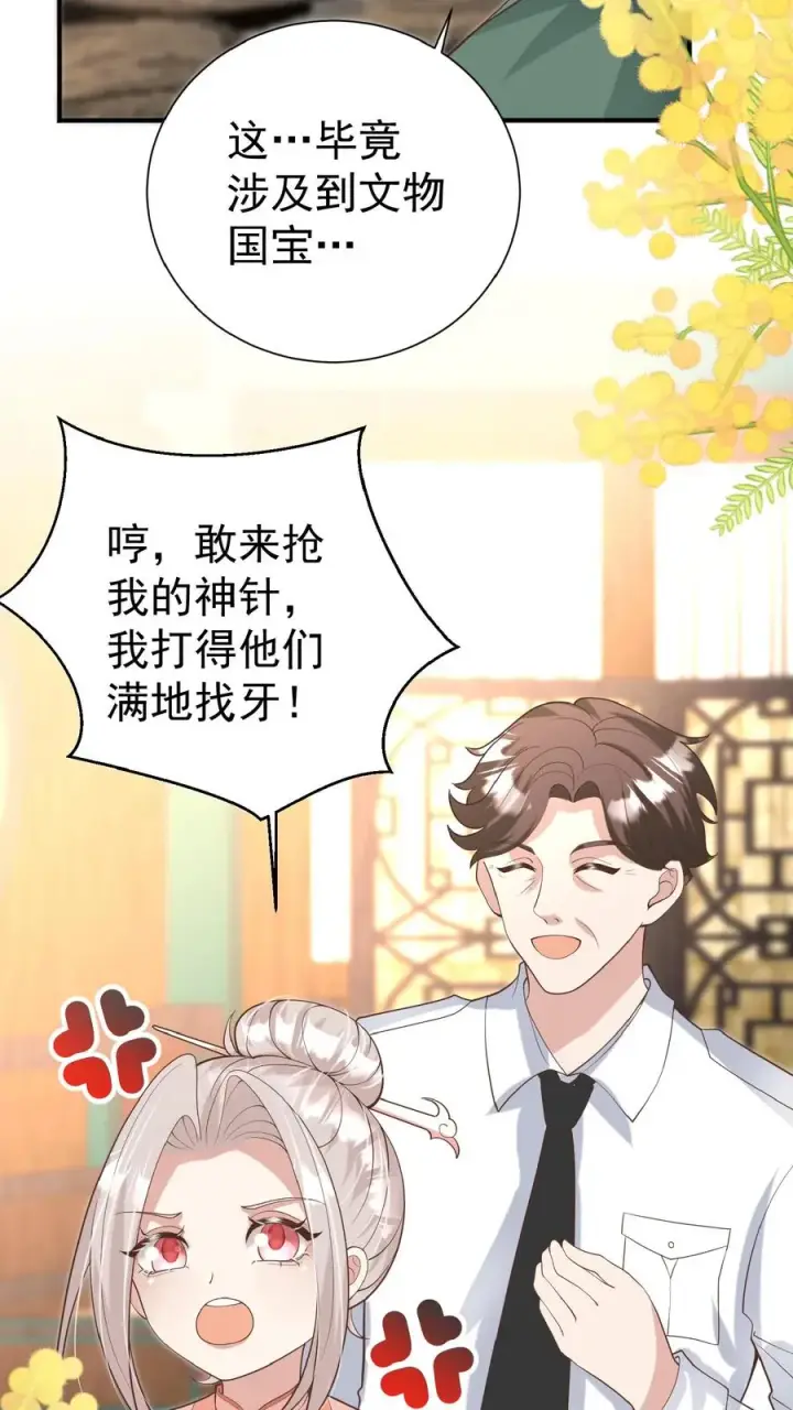 漫画《团宠萌宝：四岁小师傅下山了》第138话 泰斗也要拜师第12张图