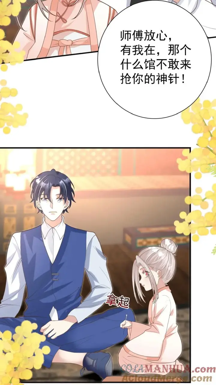 漫画《团宠萌宝：四岁小师傅下山了》第138话 泰斗也要拜师第13张图