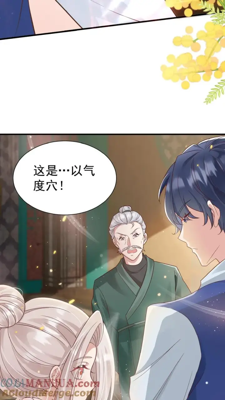 漫画《团宠萌宝：四岁小师傅下山了》第138话 泰斗也要拜师第15张图