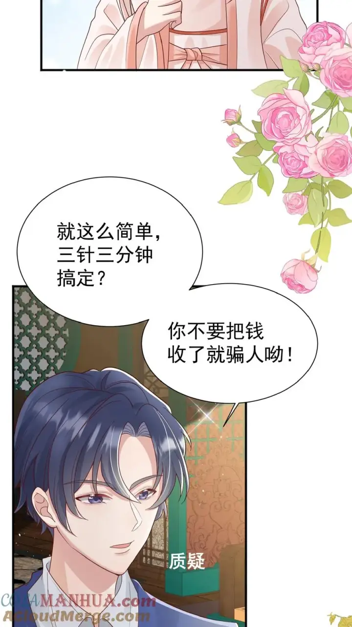 漫画《团宠萌宝：四岁小师傅下山了》第138话 泰斗也要拜师第17张图