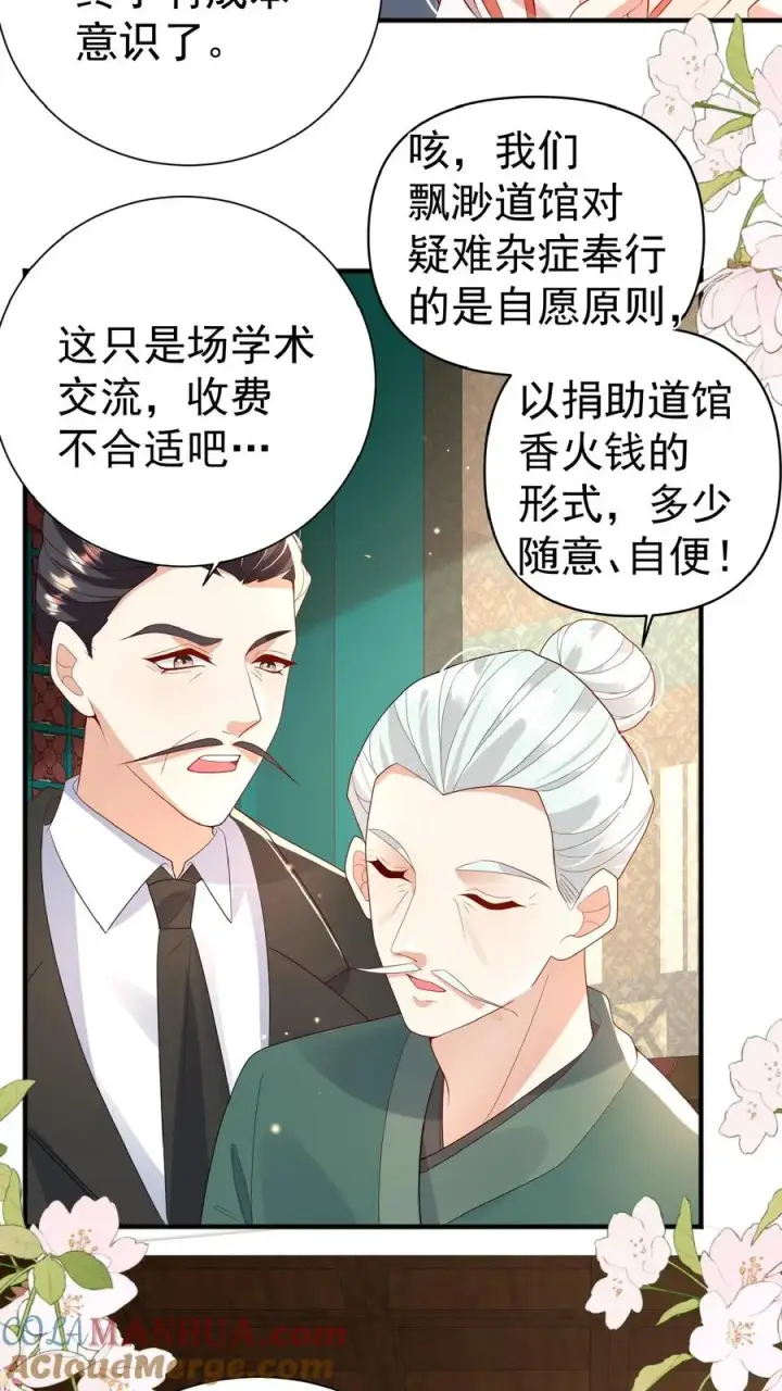 漫画《团宠萌宝：四岁小师傅下山了》第138话 泰斗也要拜师第3张图