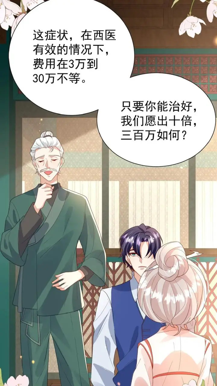 漫画《团宠萌宝：四岁小师傅下山了》第138话 泰斗也要拜师第4张图