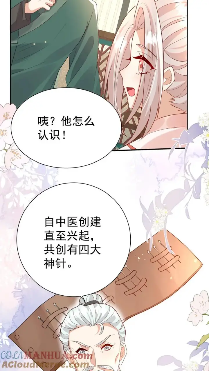 漫画《团宠萌宝：四岁小师傅下山了》第138话 泰斗也要拜师第7张图