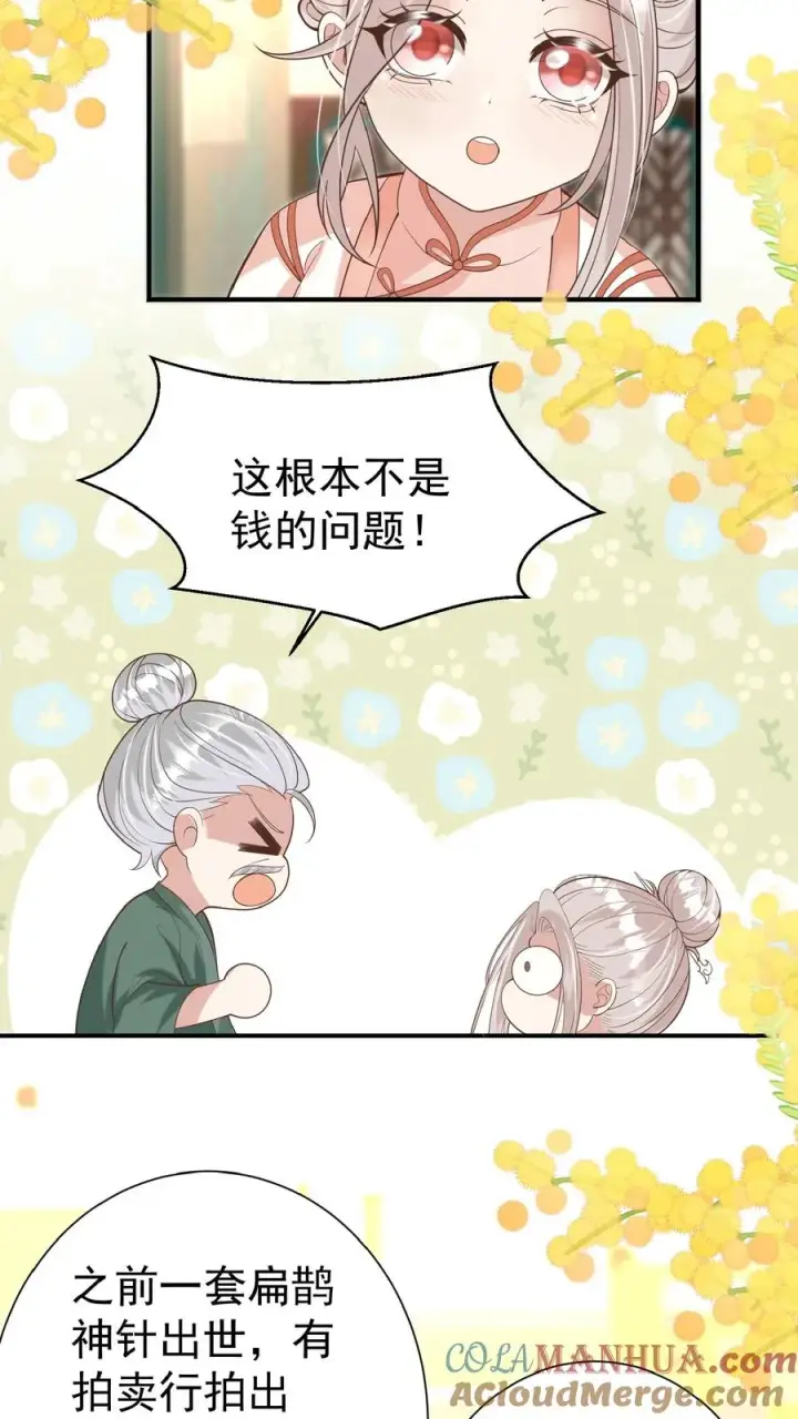 漫画《团宠萌宝：四岁小师傅下山了》第138话 泰斗也要拜师第9张图