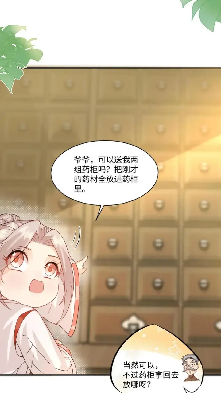 漫画《团宠萌宝：四岁小师傅下山了》第13话 这就是神童嘛第14张图