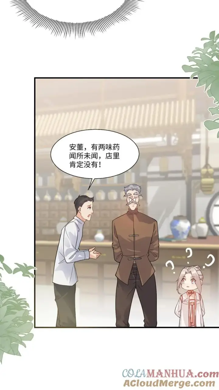 漫画《团宠萌宝：四岁小师傅下山了》第13话 这就是神童嘛第7张图