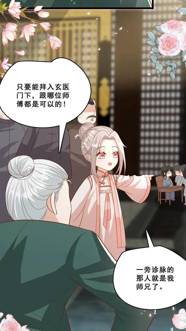 漫画《团宠萌宝：四岁小师傅下山了》第139话 不明人士追杀第10张图