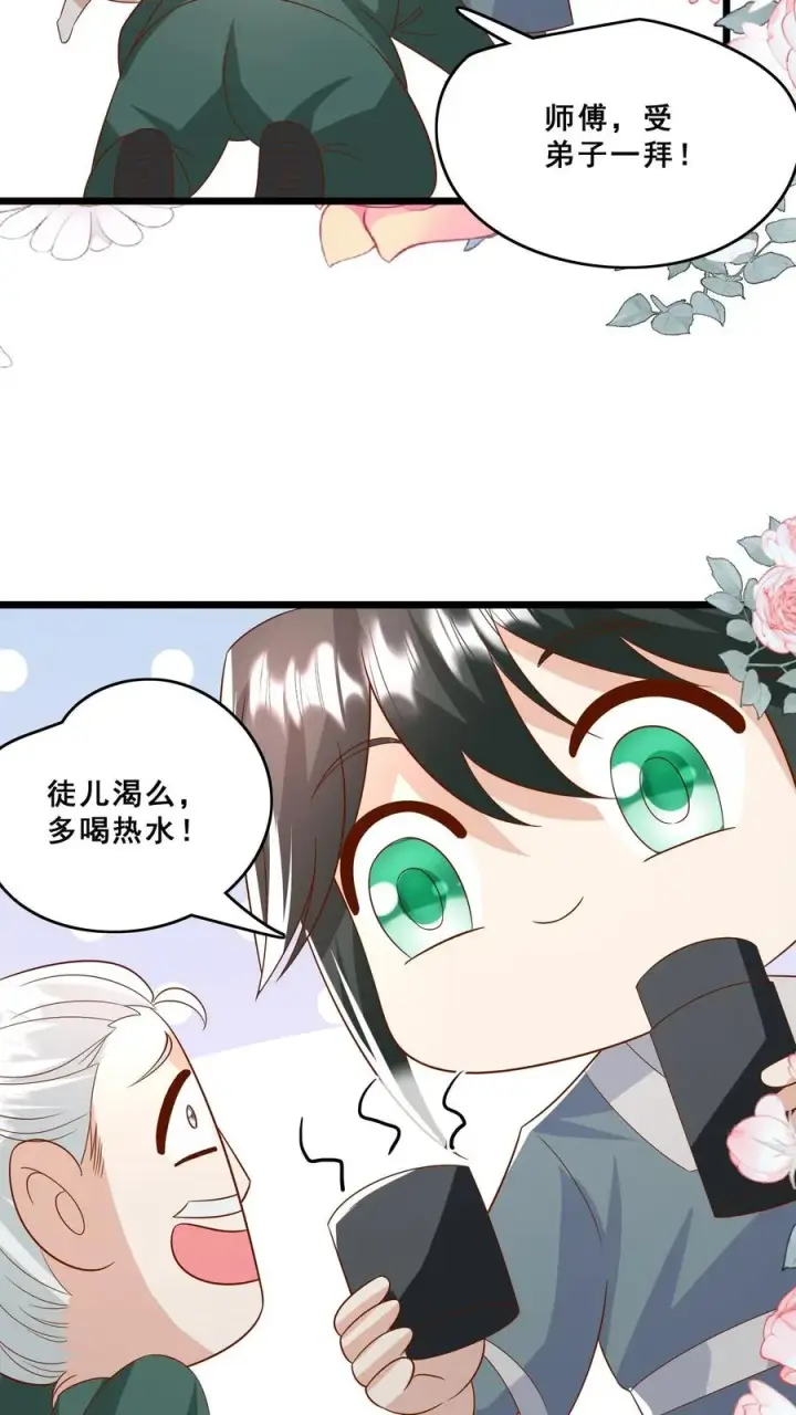 漫画《团宠萌宝：四岁小师傅下山了》第139话 不明人士追杀第14张图