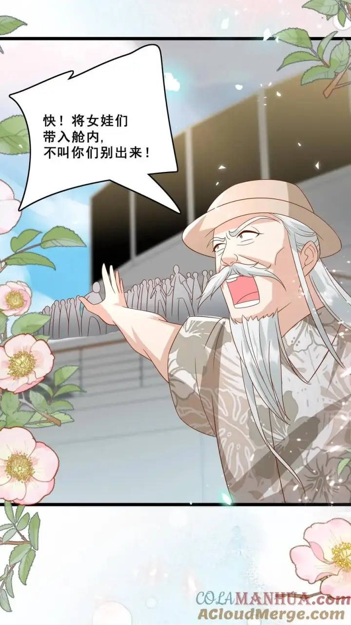 漫画《团宠萌宝：四岁小师傅下山了》第139话 不明人士追杀第23张图