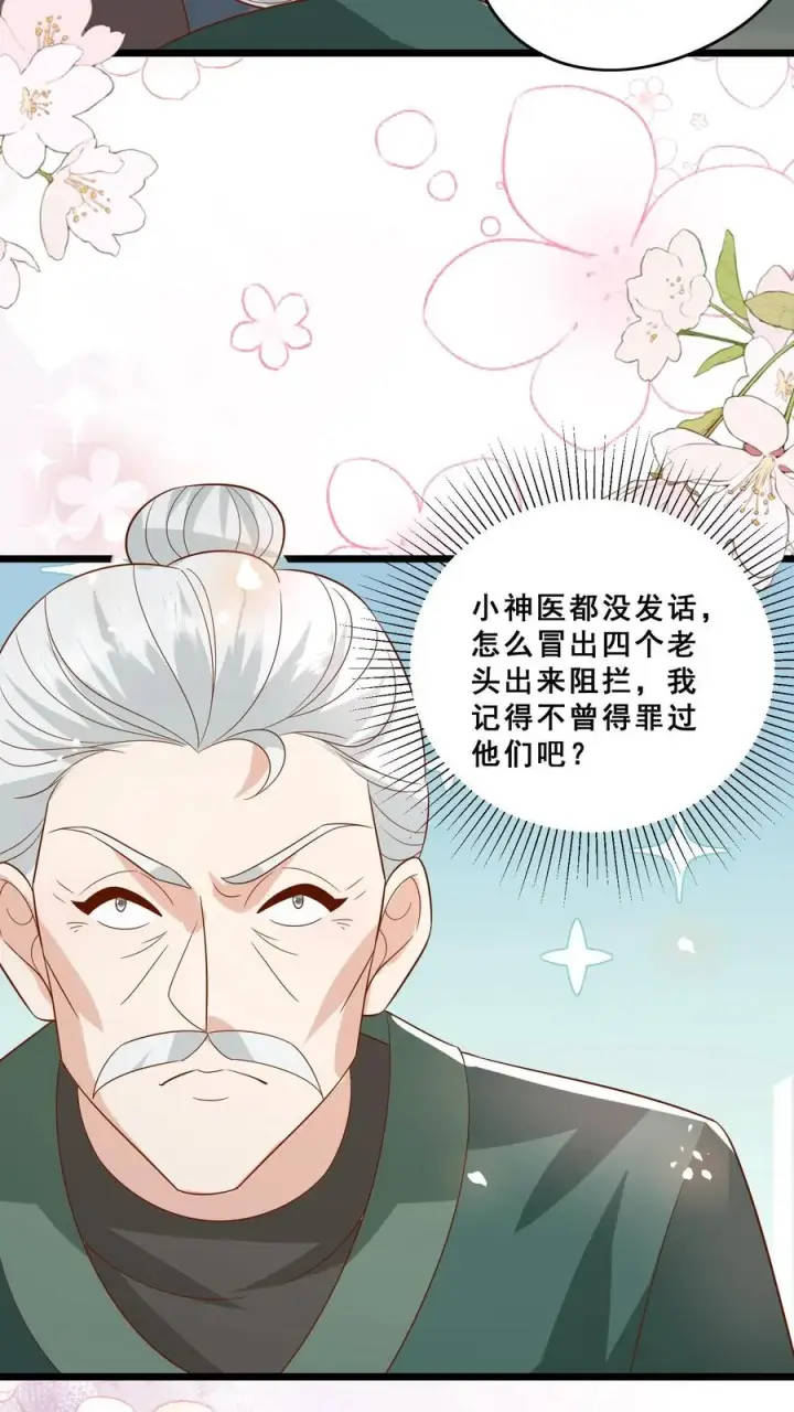 漫画《团宠萌宝：四岁小师傅下山了》第139话 不明人士追杀第6张图