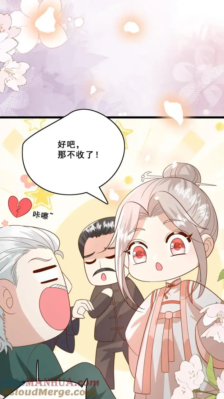 漫画《团宠萌宝：四岁小师傅下山了》第139话 不明人士追杀第7张图