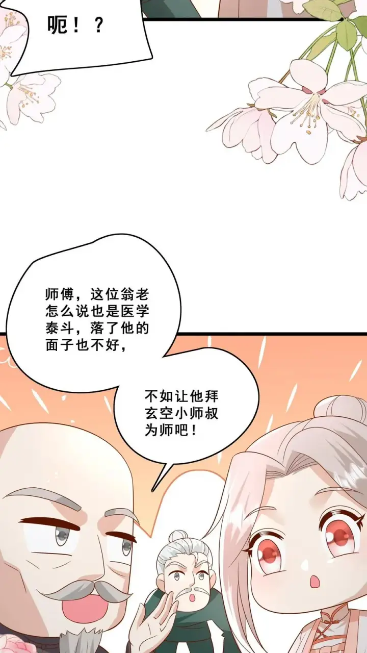 漫画《团宠萌宝：四岁小师傅下山了》第139话 不明人士追杀第8张图