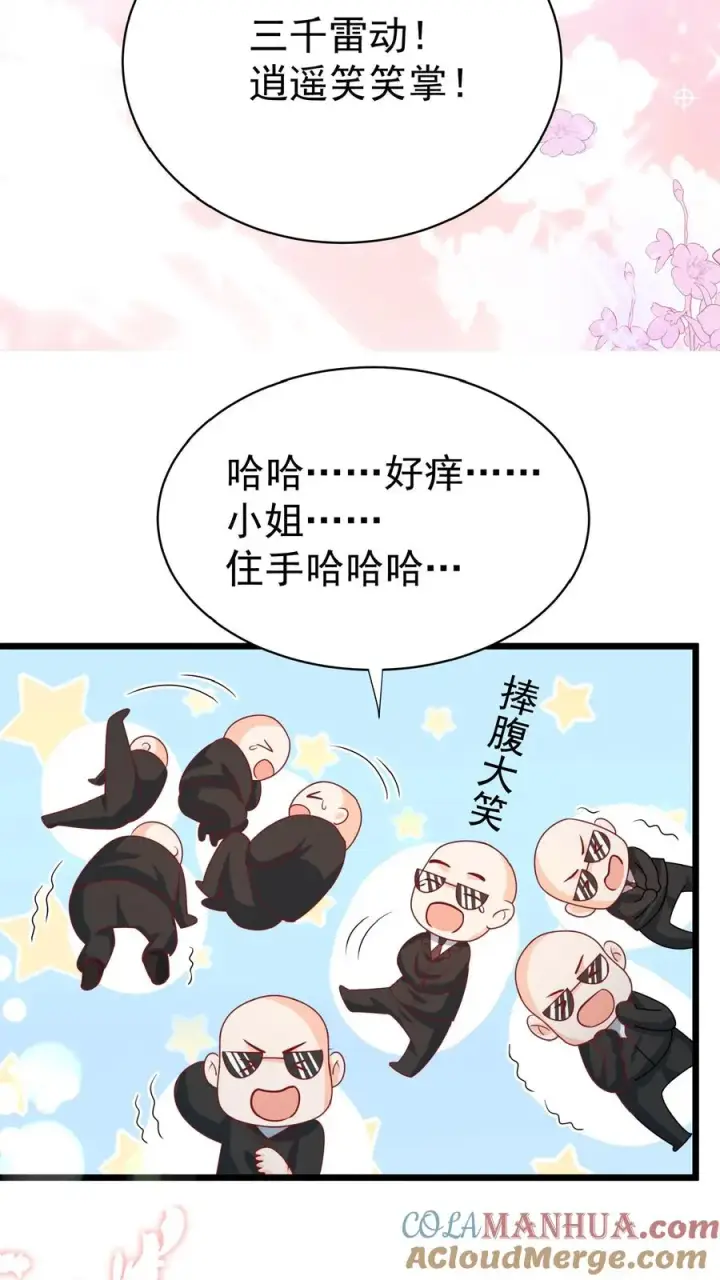 漫画《团宠萌宝：四岁小师傅下山了》第140话 过命交情第19张图