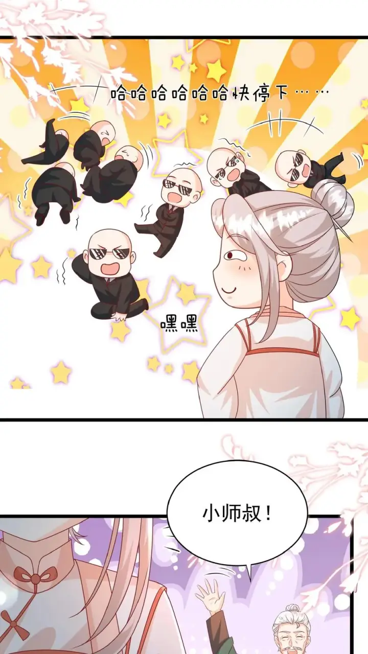 漫画《团宠萌宝：四岁小师傅下山了》第140话 过命交情第20张图