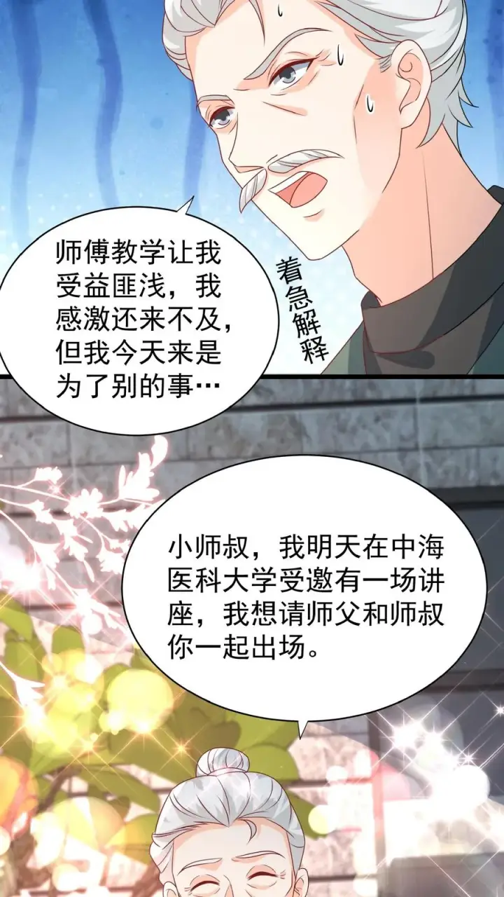 漫画《团宠萌宝：四岁小师傅下山了》第140话 过命交情第24张图