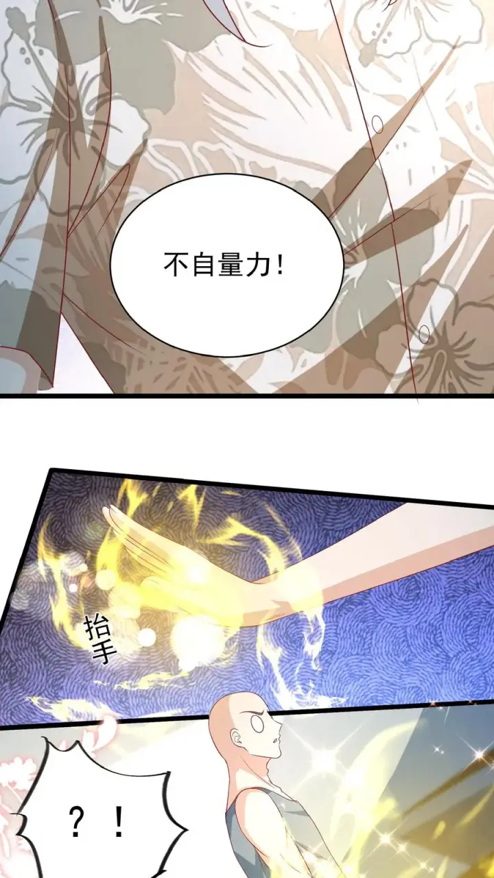 漫画《团宠萌宝：四岁小师傅下山了》第140话 过命交情第6张图