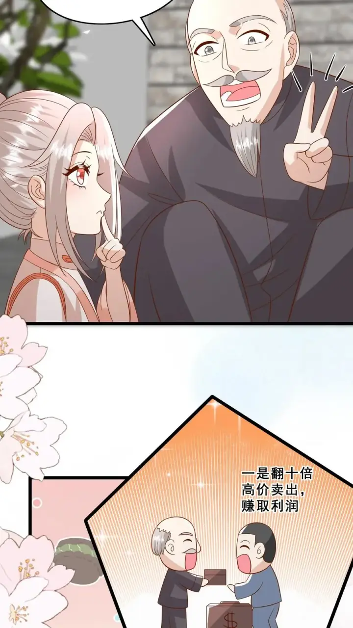 漫画《团宠萌宝：四岁小师傅下山了》第141话 抢风头蒙你脸第10张图