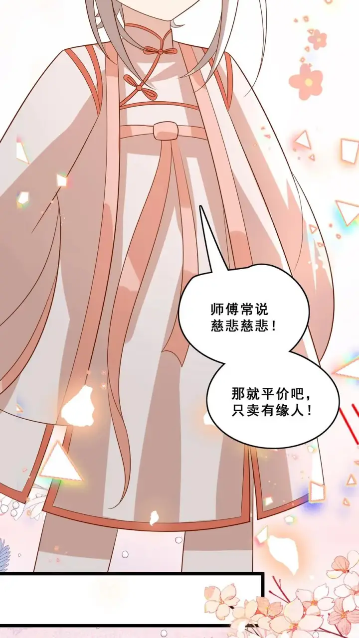 漫画《团宠萌宝：四岁小师傅下山了》第141话 抢风头蒙你脸第12张图