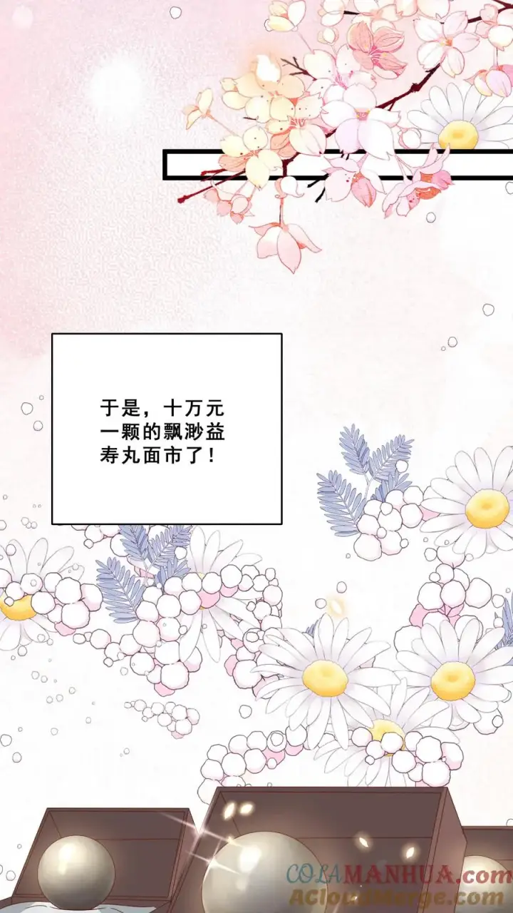 漫画《团宠萌宝：四岁小师傅下山了》第141话 抢风头蒙你脸第13张图