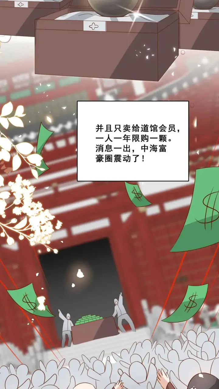 漫画《团宠萌宝：四岁小师傅下山了》第141话 抢风头蒙你脸第14张图