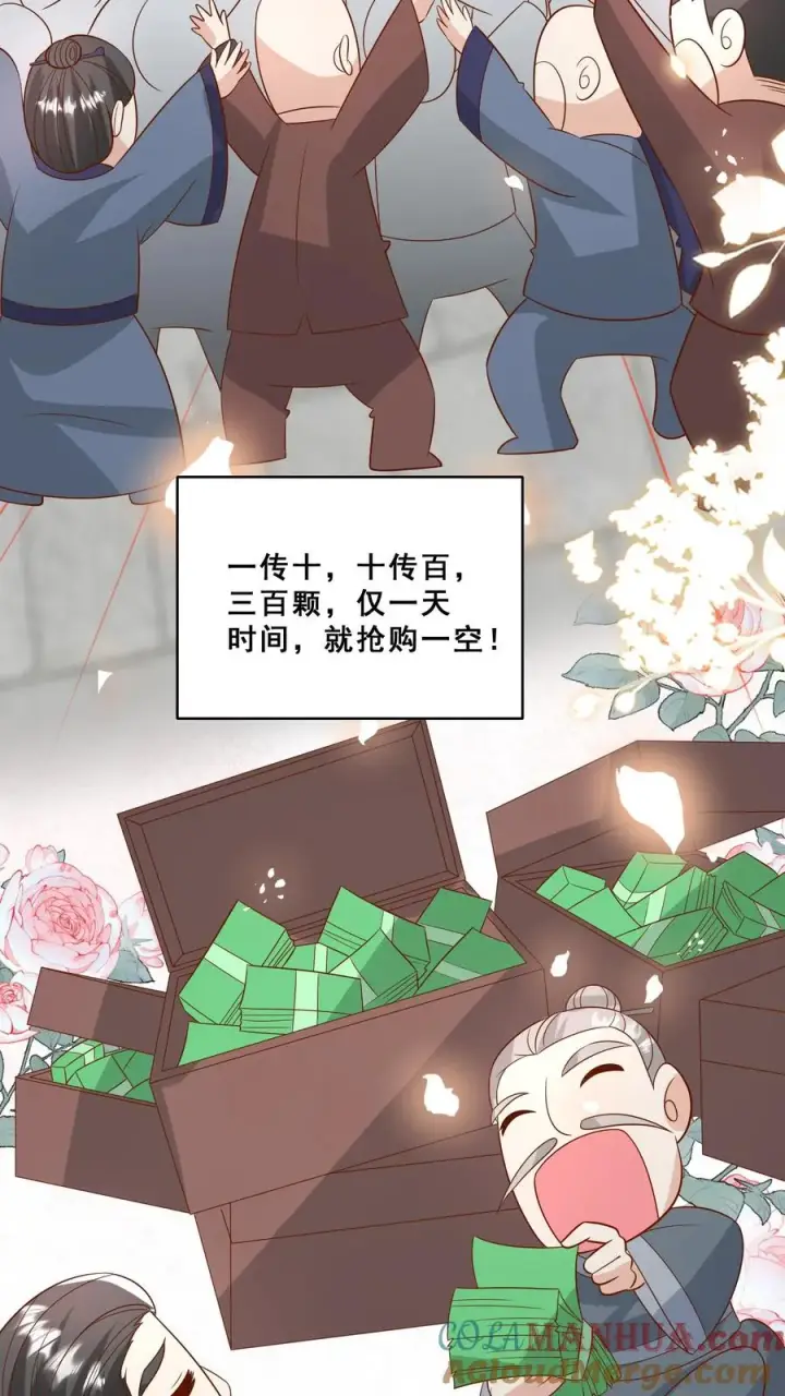 漫画《团宠萌宝：四岁小师傅下山了》第141话 抢风头蒙你脸第15张图