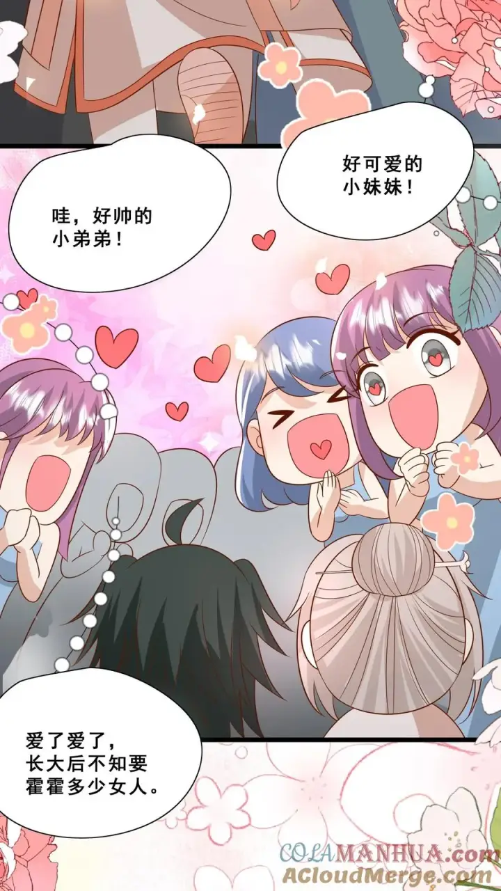漫画《团宠萌宝：四岁小师傅下山了》第141话 抢风头蒙你脸第19张图