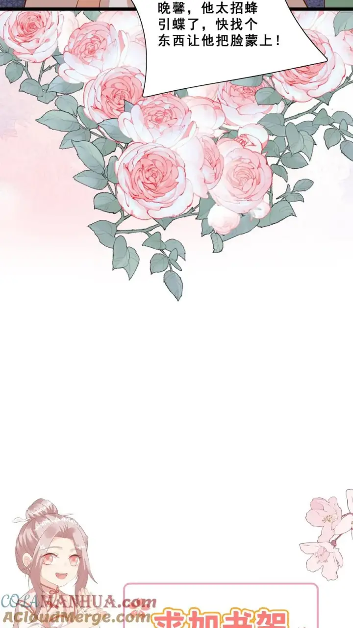 漫画《团宠萌宝：四岁小师傅下山了》第141话 抢风头蒙你脸第23张图