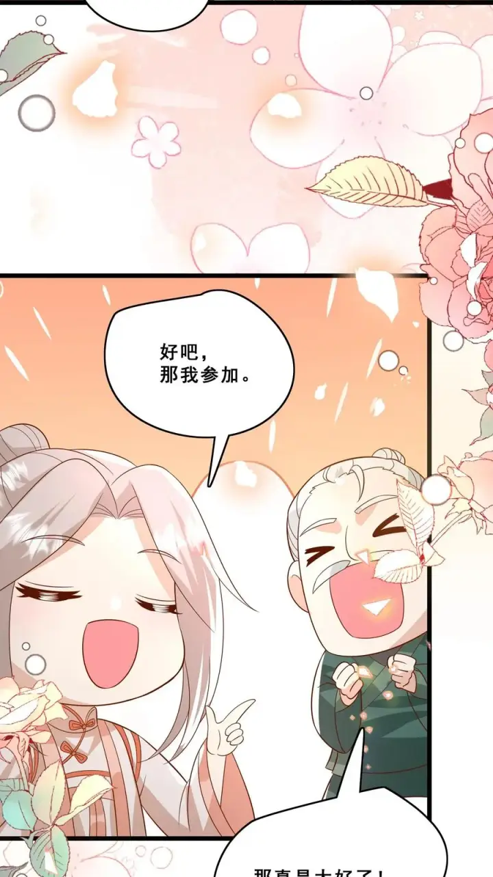 漫画《团宠萌宝：四岁小师傅下山了》第141话 抢风头蒙你脸第4张图