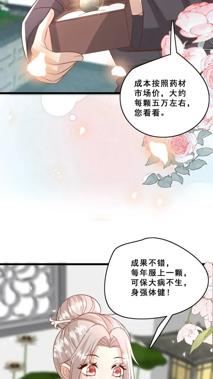 漫画《团宠萌宝：四岁小师傅下山了》第141话 抢风头蒙你脸第8张图
