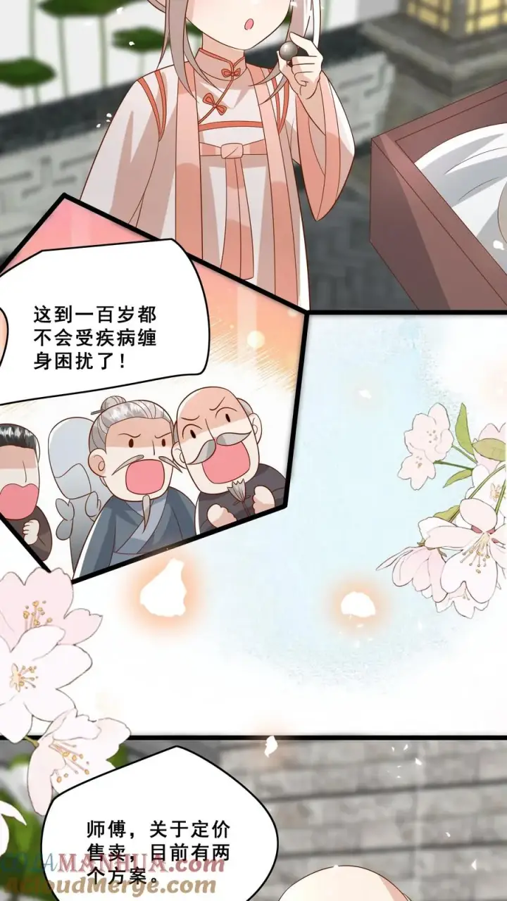 漫画《团宠萌宝：四岁小师傅下山了》第141话 抢风头蒙你脸第9张图
