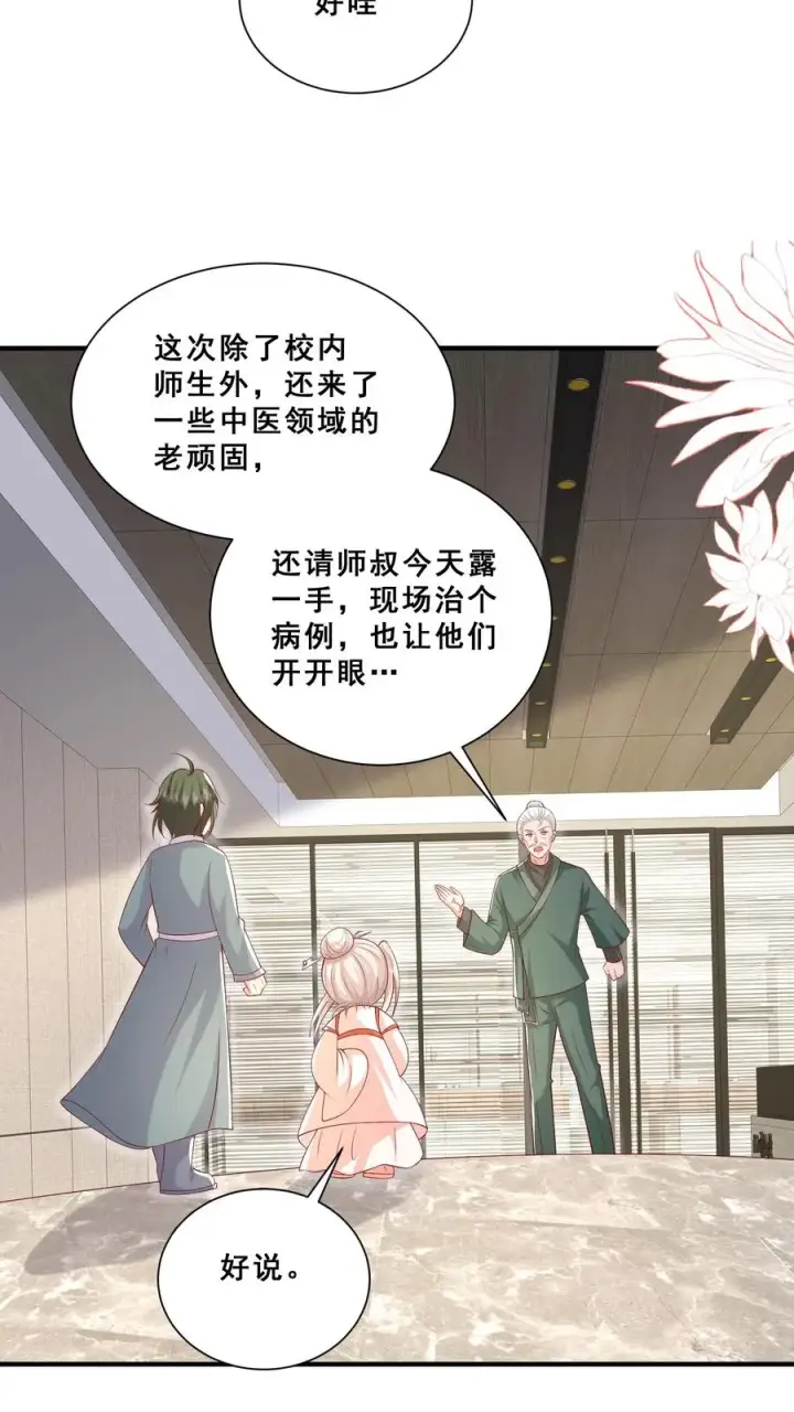漫画《团宠萌宝：四岁小师傅下山了》第142话 玄医登场第10张图