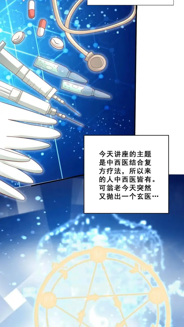 漫画《团宠萌宝：四岁小师傅下山了》第142话 玄医登场第12张图