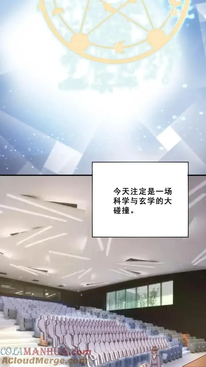 漫画《团宠萌宝：四岁小师傅下山了》第142话 玄医登场第13张图