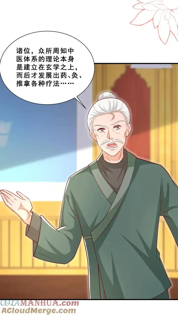 漫画《团宠萌宝：四岁小师傅下山了》第142话 玄医登场第15张图