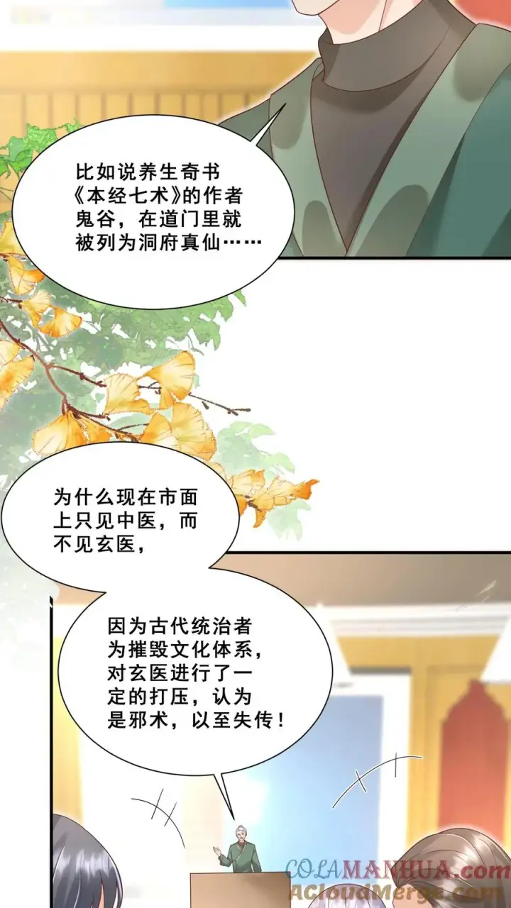 漫画《团宠萌宝：四岁小师傅下山了》第142话 玄医登场第17张图