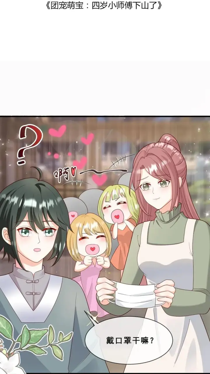 漫画《团宠萌宝：四岁小师傅下山了》第142话 玄医登场第2张图