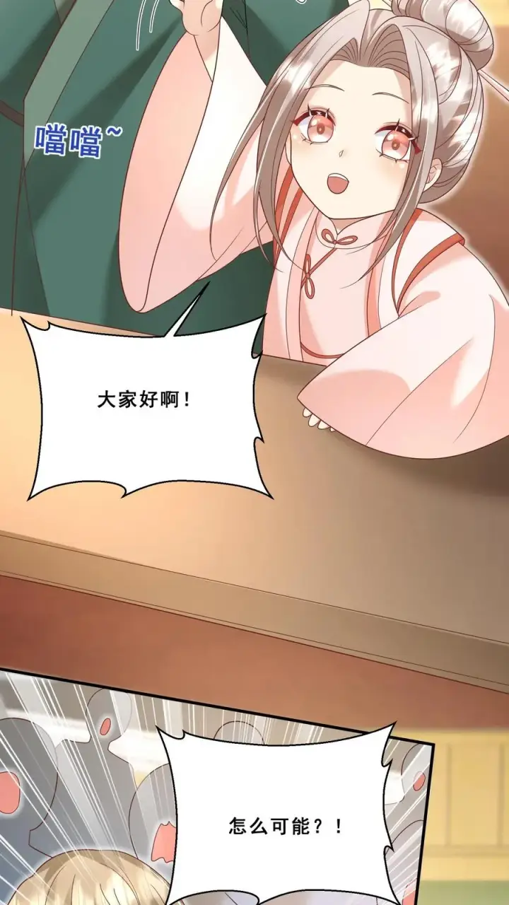 漫画《团宠萌宝：四岁小师傅下山了》第142话 玄医登场第22张图