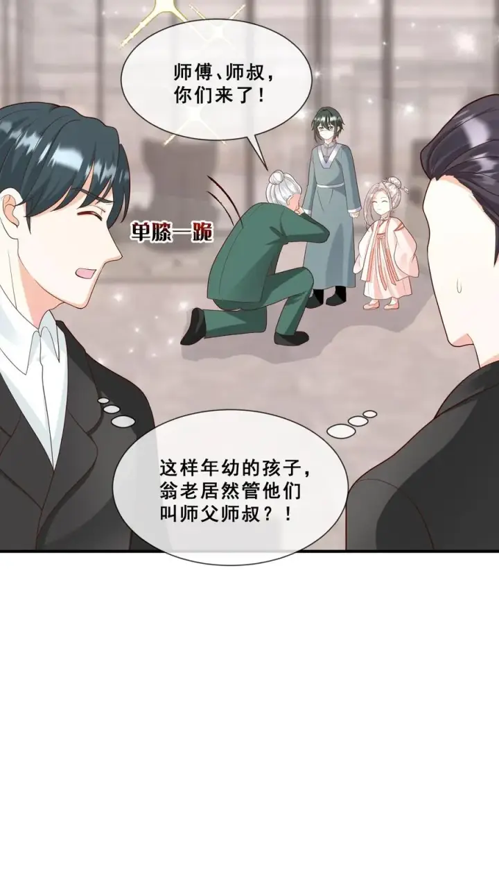 漫画《团宠萌宝：四岁小师傅下山了》第142话 玄医登场第8张图