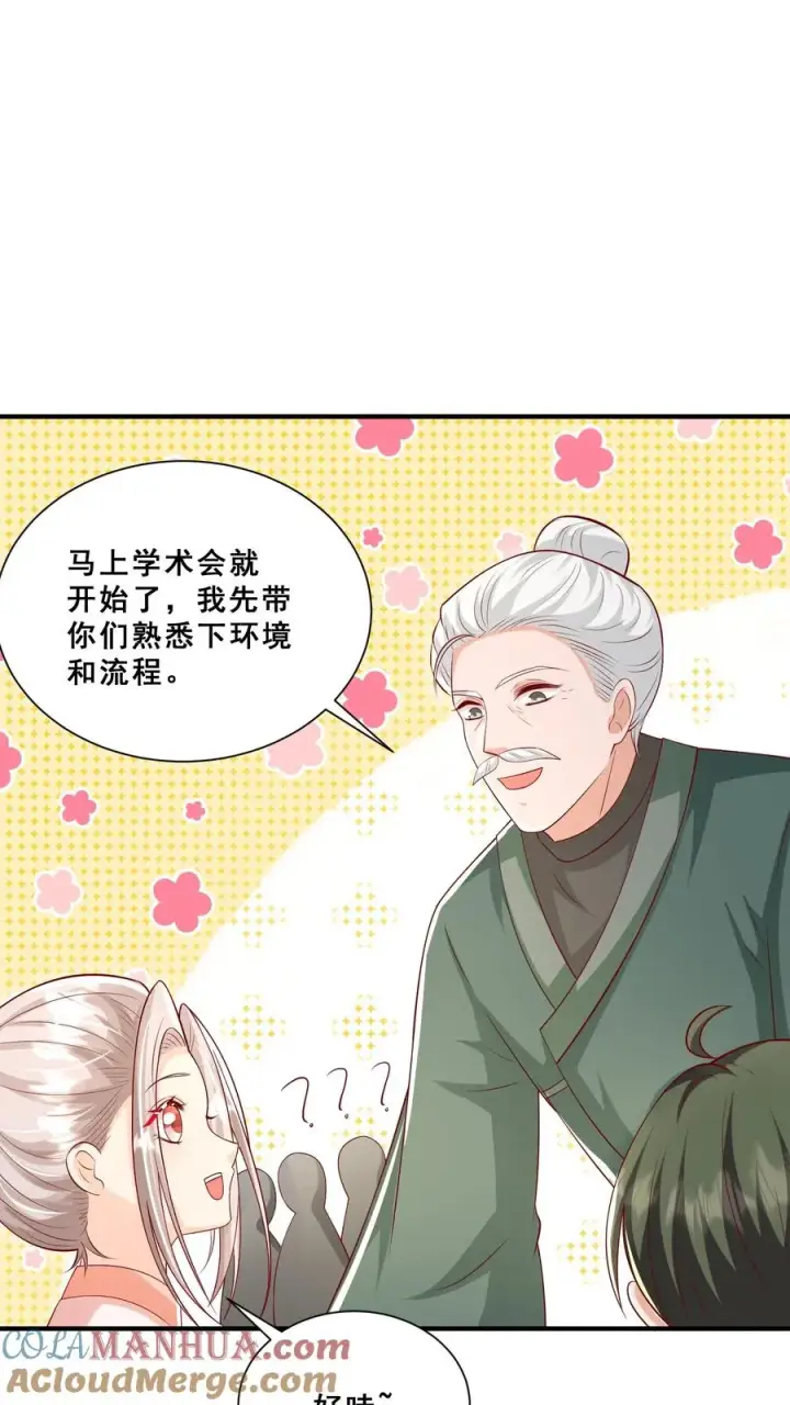 漫画《团宠萌宝：四岁小师傅下山了》第142话 玄医登场第9张图