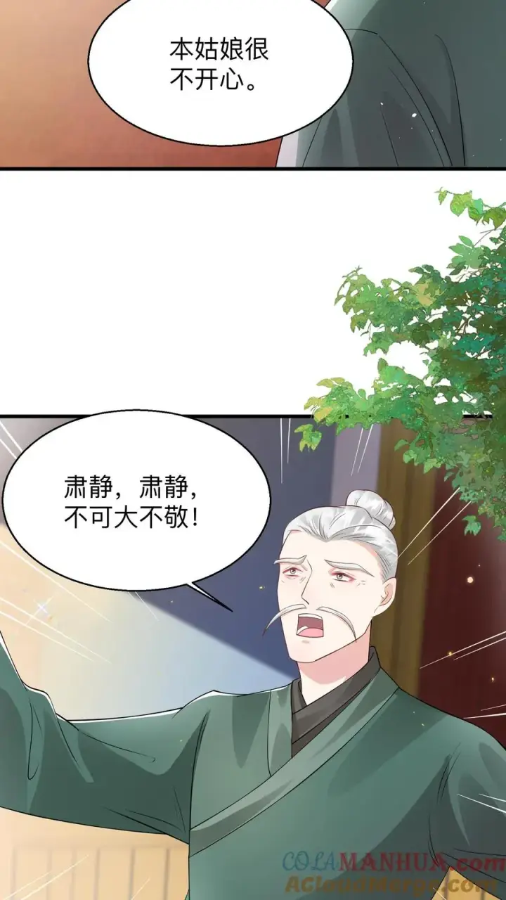 漫画《团宠萌宝：四岁小师傅下山了》第143话 让你们笑个够！第13张图
